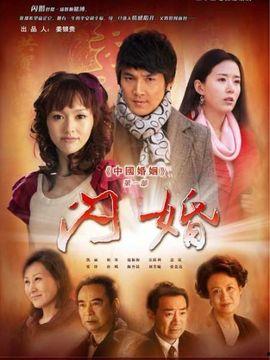 电视剧闪婚在线观看,甜蜜邂逅，爱情速递  第1张